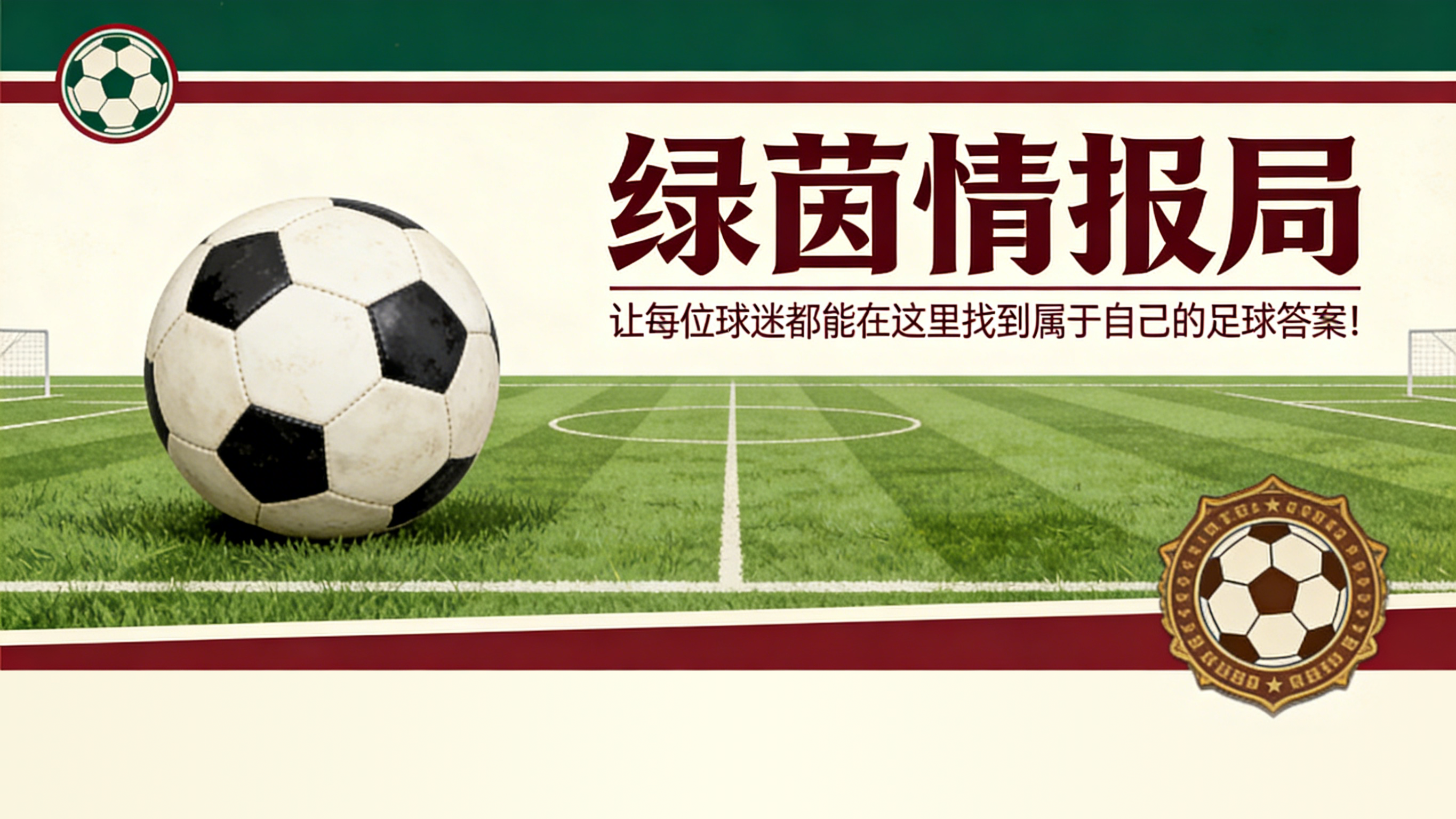 完美世界-拉齐奥vs乌迪内斯 | 巴约赛后言论